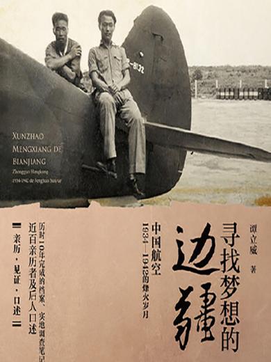 寻找梦想的边疆