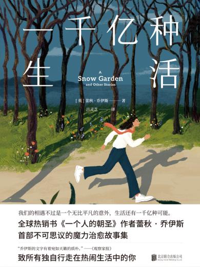 一千亿种生活