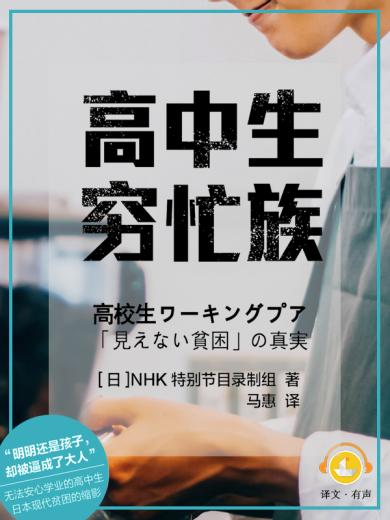 高中生穷忙族