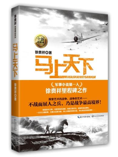 马上天下