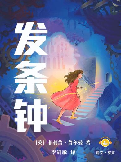 发条钟