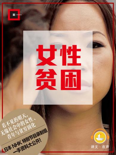 女性贫困