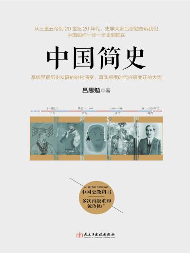 中国简史