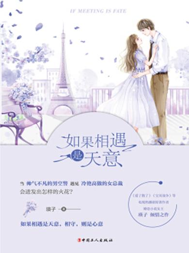 如果相遇是天意
