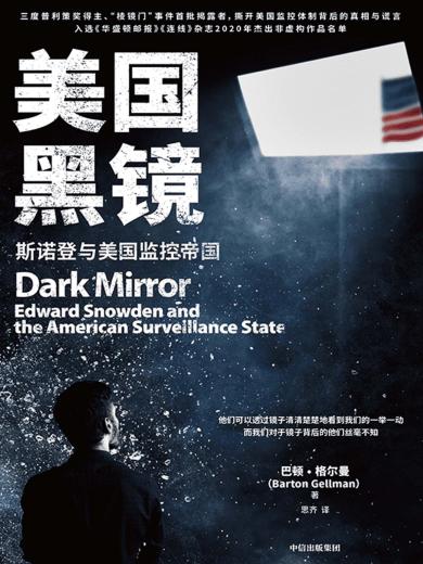 美国黑镜