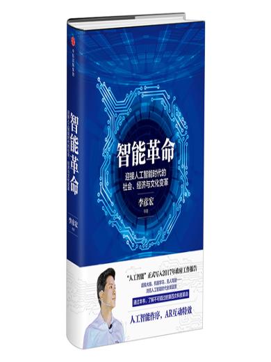 智能革命