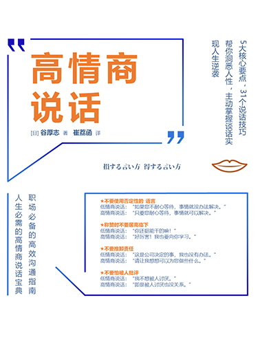 高情商说话