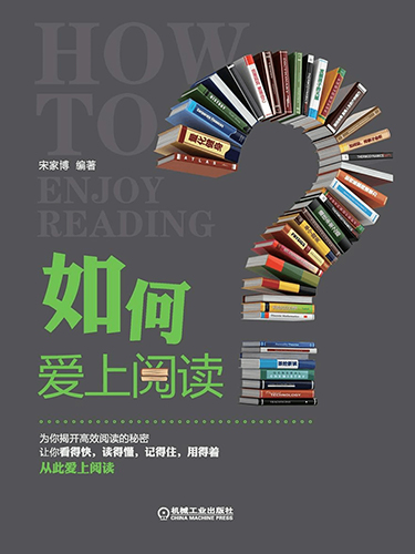 如何爱上阅读