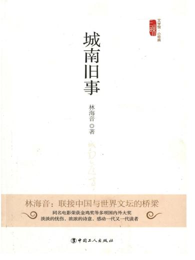 城南旧事