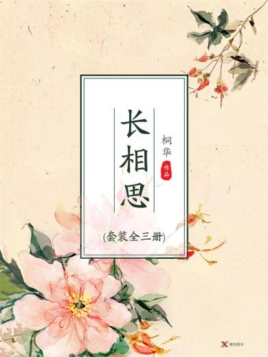长相思（全3册）