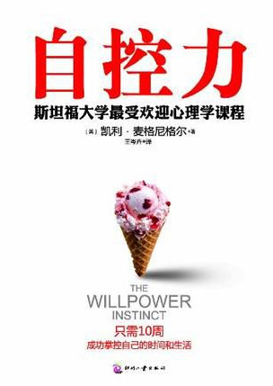自控力
