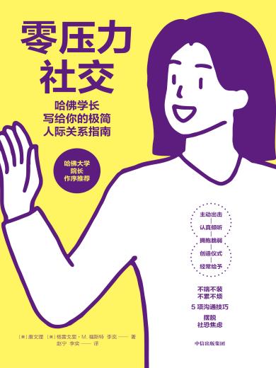 零压力社交