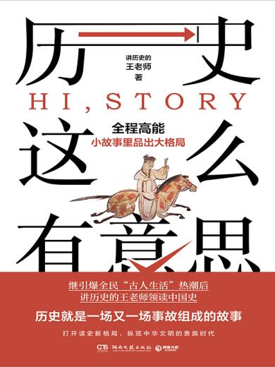 历史这么有意思