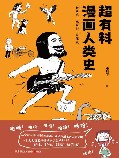 超有料漫画人类史