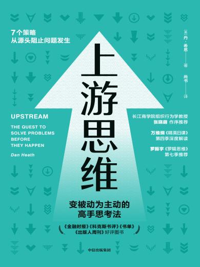 上游思维