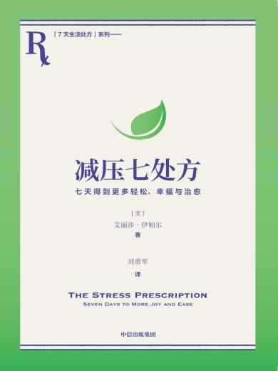 减压七处方