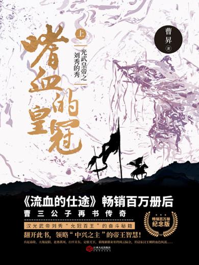 嗜血的皇冠（全2册）