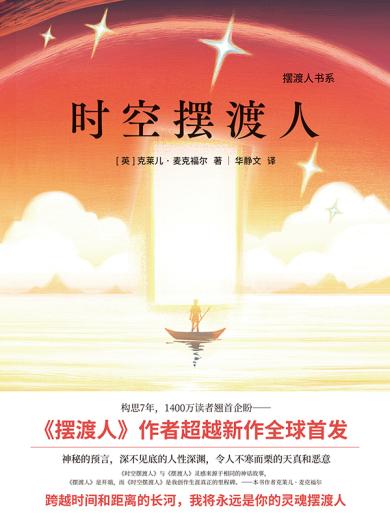 时空摆渡人