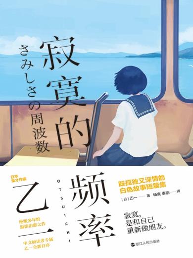 寂寞的频率