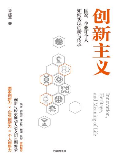 创新主义