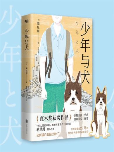 少年与犬