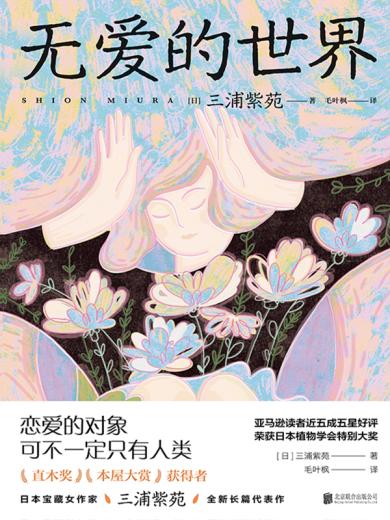 无爱的世界