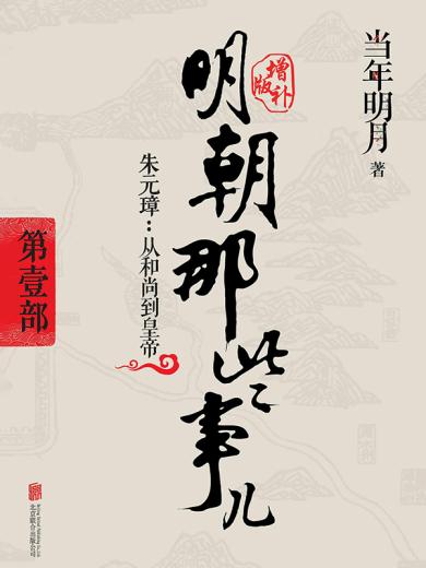 明朝那些事儿