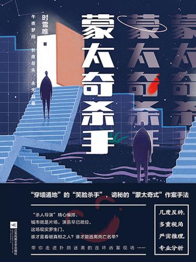 蒙太奇杀手