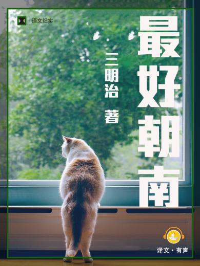 最好朝南