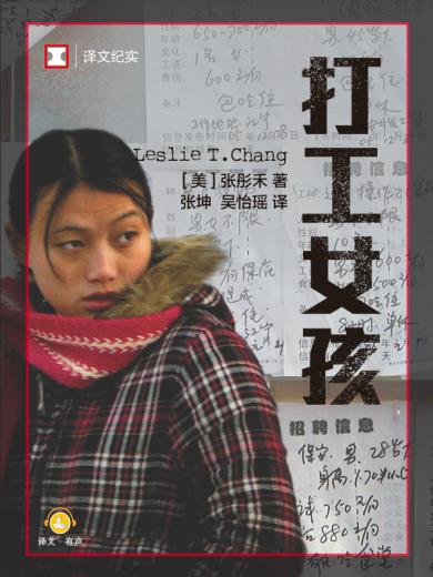打工女孩