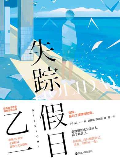 失踪假日
