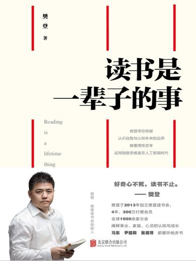 读书是一辈子的事