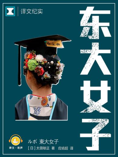 东大女子